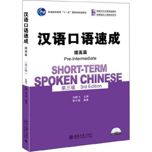 Short-term Spoken Chinese(3rd Edition) Pre-Intermediate English and Chinese Edition Spoken Chinese Textbook for Adults