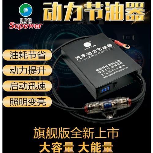 Automotive power economizer oil saving and power enhancement Intelligent power supply optimized module rectifier