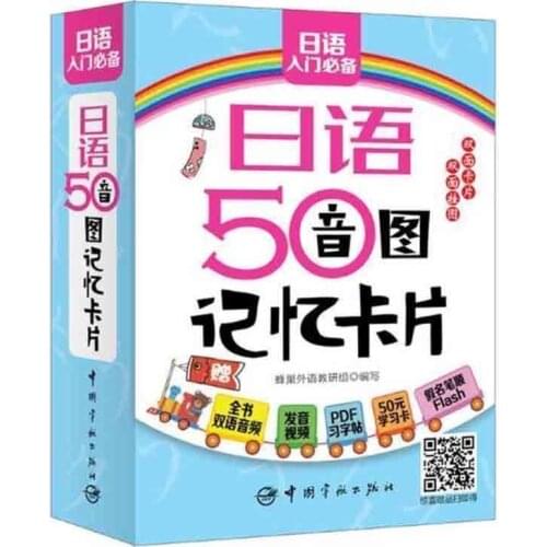 Japanese 50 Syllabary Memory Card Practical Vocabulary Common Sentence Entry Pronunciation Word Libros Books
