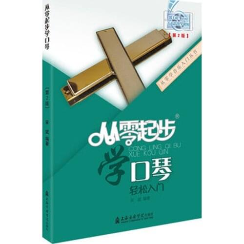 Learning harmonica from scratch chinese music book