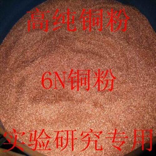 Gao Chuntong pink copper brass powder 99.9999% spherical copper powder experimental study on special copper powder