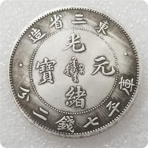 Qing Dynasty Guangxu Yuanbao Made Seven Coins and Two Cents Commemorative Collection Coins In The Three Northeastern Provinces