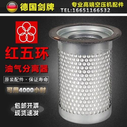 Red five-ring screw air compressor oil and gas separator core HG22B/LG22 kilowatt oil essence split core original parts
