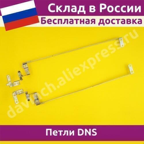DNS Laptop Hinges