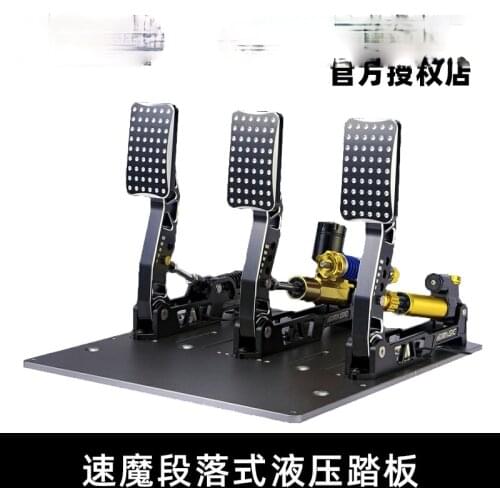 Speed magic hydraulic pedal racing simulator pedal equipment PC direct drive M10 alpha steering wheel
