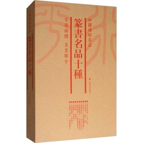 7 Books Ten Types of Works Masters Seal Scripts Jia Gu Wen Ancient Hanzi Brush Calligraphy Copybook