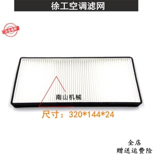 Xugong XE75D air-conditioning filter screen air-conditioning filter core air-conditioning, air-conditioning filter mesh filter e