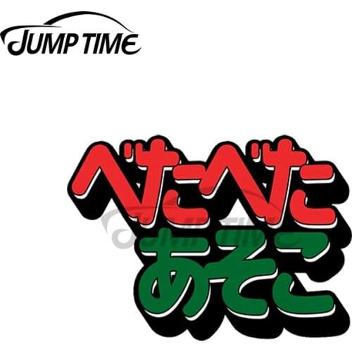 JumpTime 13 x 6cm Sticky Pussy JDM Red Green Car Stickers Vinyl Car Sticker Waterproof Interesting Sun Protection Window Decals