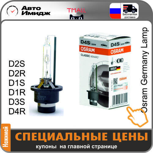 Osram lighting Xenon Lamps