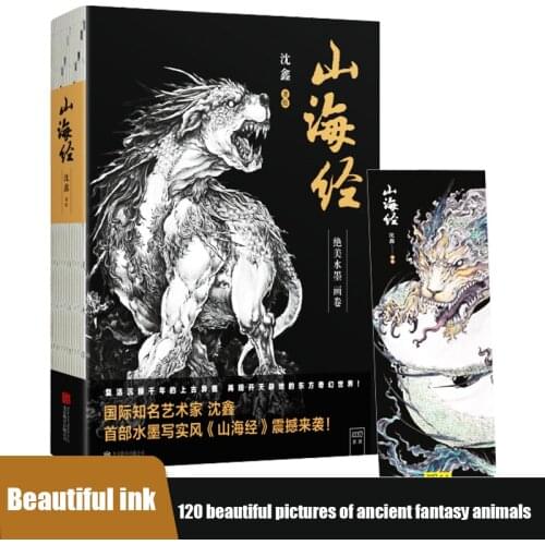 New Shan hai jing Chinese Ink painting style drawing art book with 120 Beautiful Monster Pictures