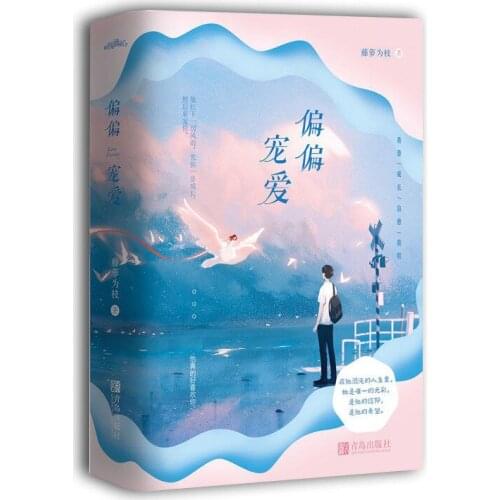 2Books/set Official Teng Luo Wei Zhi Novel Pian Pian Chong Ai Meng Ting Jiang Ren Chinese Romantic Fiction Fans Collection Book