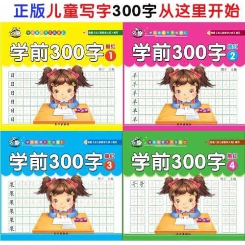 Chinese Copybooks for Kids Beginners Preschool 300 words Chinese Character Exercises Calligraphy Practice Book - 4 books / set