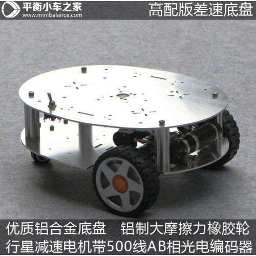 [ROS Special] Two Wheeled Differential Chassis Robot Chassis with Photoelectric Encoder Planetary Reducer Motor
