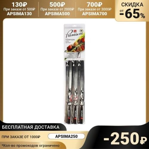 GRIFON Skewers