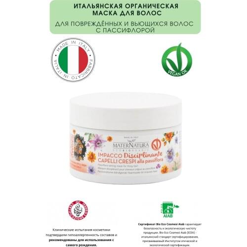 MATERNATURA Hair Masks