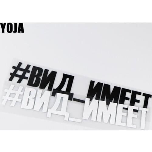 YOJA 28.3X5.3CM #VID_IMEET Russian Vinyl Decal Car Sticker Art Cartoon Style ZT2-0008
