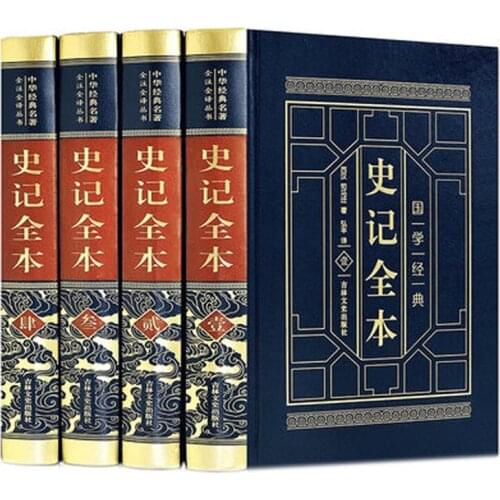 Historical Records, by Sima Qian shi ji Chinese history Book