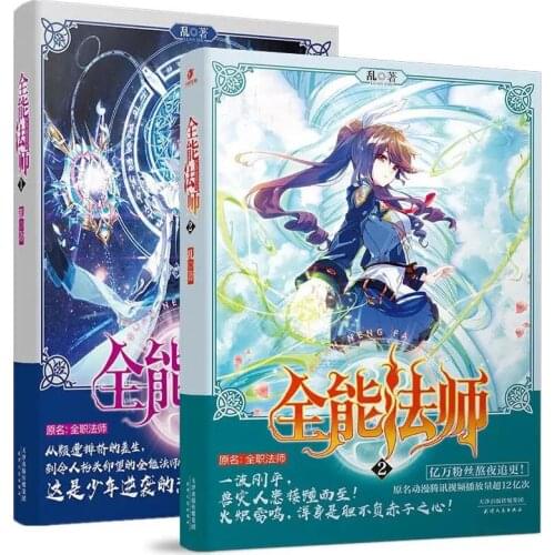 Promotional Physical Book "Almighty Mage" 1+2 Full Set, Online Serialization of "Full-time Mage" Magical Fantasy Novel