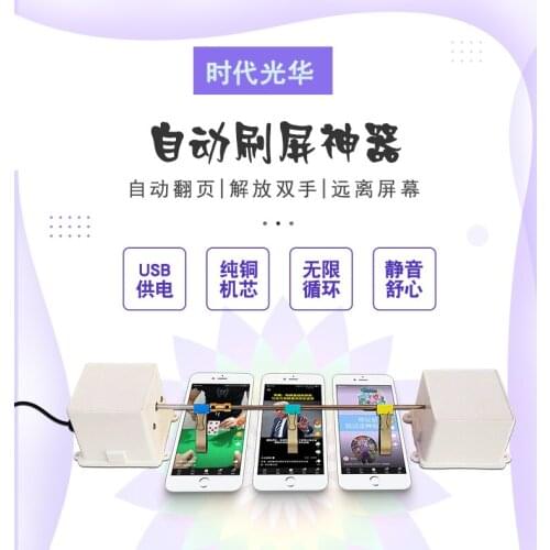 Mobile Phone Automatic Screen Swiping Device Screen Novel Reading Punch in Page Turning Aid