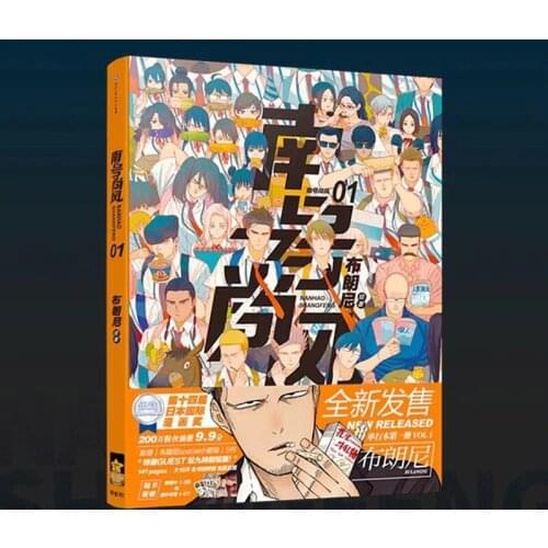 New Nan Hao Shang Feng Chinese Manga Book Brownie Works Campus Youth Boys Comic Story Book Bookmark Postcard Gift
