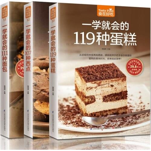 119 kinds Of Cakes Baking Books Daquan You Will learn At a Glance Bread West Point Midpoint Baking Novice Getting Started Books