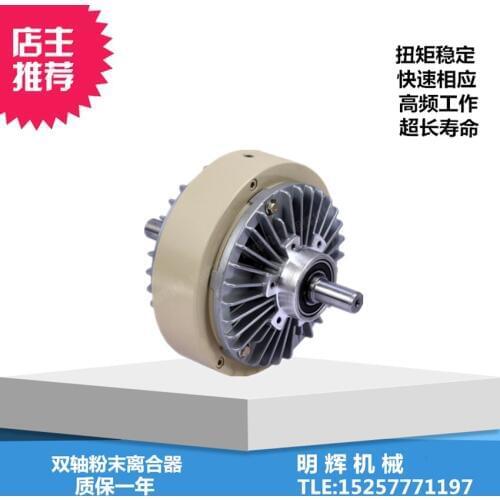 Dual-axle Clutch 0.6kg-40kg Magnetic Powder Brake 24V Tension Controller Pneumatic Axis Electromagnetic Powder Brake