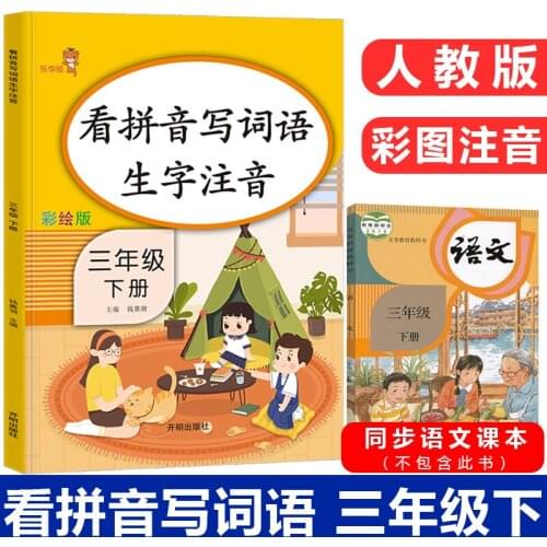 Third Grade Volume 2 Pin Yin Words China Primary School Chinese Language Workbook Exercise Practice Book