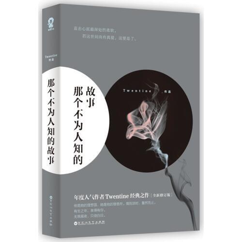 Booculchaha Chinese the most touching love novels - A secret story Twentine 2017 best seller in China