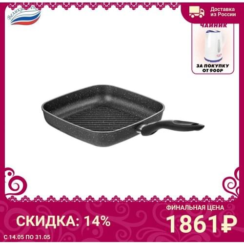 Великие Реки Grill Pans
