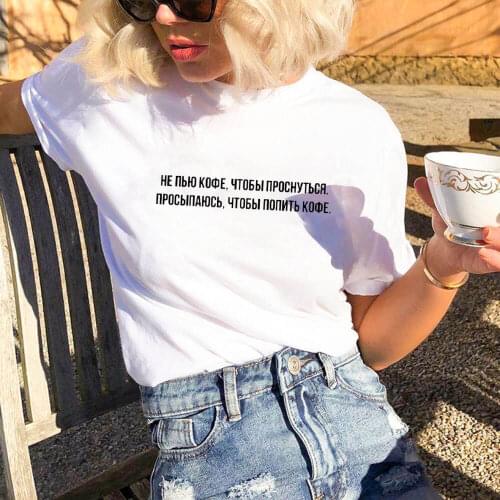 I Woke Up To Drink Coffee Russian Cyrillic 100%Cotton Women T Shirt Unisex Funny Summer Casual Short Sleeve Top Slogan Tee