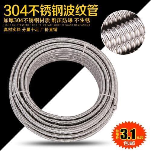304 stainless steel bellows, water heater hot and cold out of the water pipe, hard wave corrugated pipe 4/6 points / 1 inch hose