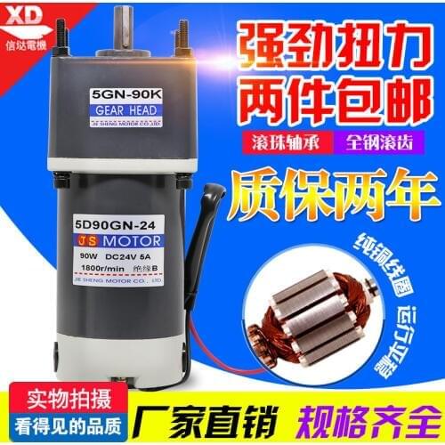 90W DC gear motor low speed motor high torque DC motor 24V speed slow motor