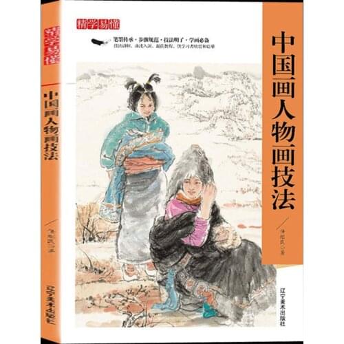 Chinese painting figure painting techniques explain how to copy freehand characters copy Chinese painting landscape book Chinese