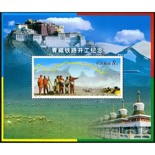 Qinghai-Tibet Railway starts China Post Stamps Postage Collection