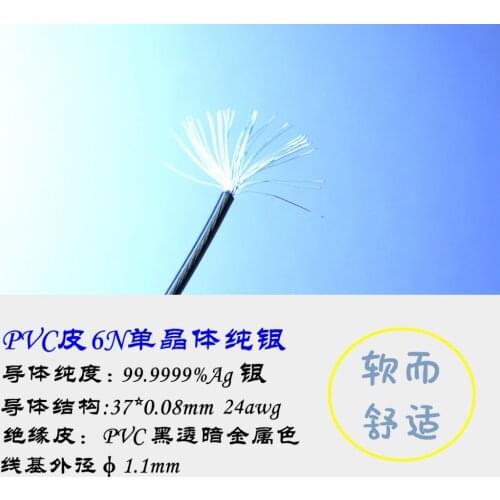 PVC skin 6N single crystal sterling silver DIY fever headphones audio cable (37core OD: 1.1mm) 6meters