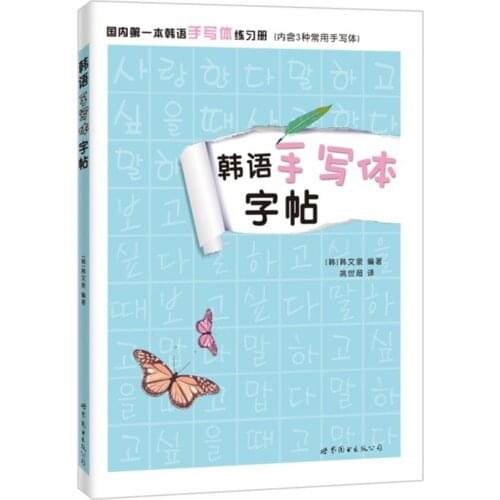 Korean handwritten copybooks Korean handwritten Workbook Korean basic practice copybook word stickers study book