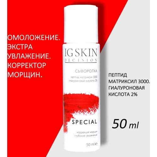 IG Skin Decision Facial Care Products