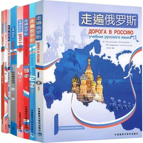 Travel All Over Russia Level 1-4 Introduction To Russian For Students' Self Study Guidance Books