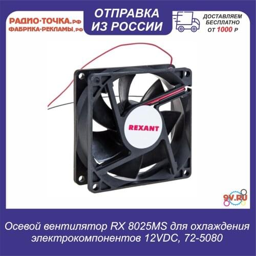 9V.ru Cooling Fans