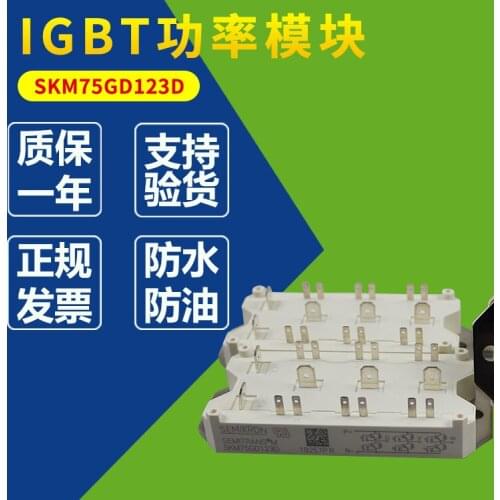 SKM75GD123D accessories SCR IGBT power module SKM75GD123D original inventory