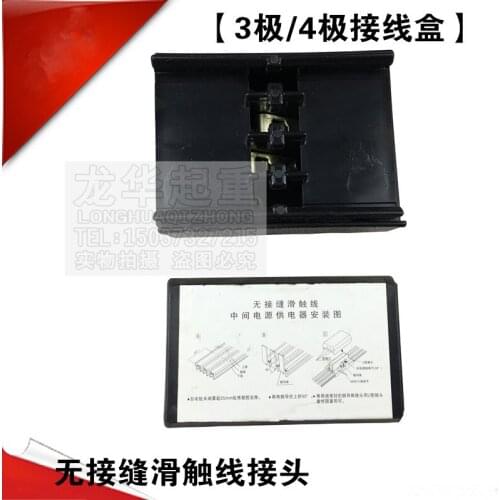 Seamless Slide Wire Joint Junction Box 3 ji/4 ji Middle Power Supply Crane Accessories