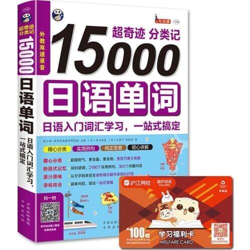 New 15000 Japanese words Japanese entry vocabulary learning Travel Japanese vocabulary book for beginner