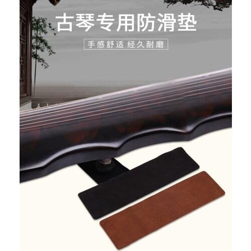 Guzheng Antiskid pad Non-slip Thickened and Widened Leather pad Guqin Foot pad