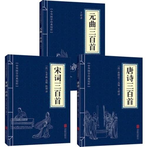 Three Hundred Poems of Tang Dynasty, Song Ci and Yuan Qu Chinese Classics of Ancient Chinese Poetry Essentials of Chinese Studie