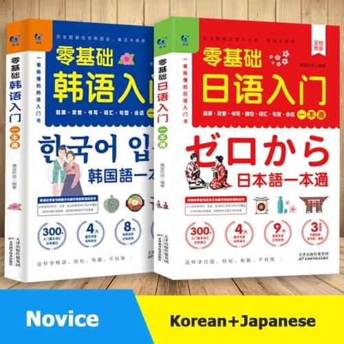 Entry Book Zero Basic Japanese Introduction Self-Study One Standard Pronunciation Vocabulary Copybook Phonetic Textbook Libros