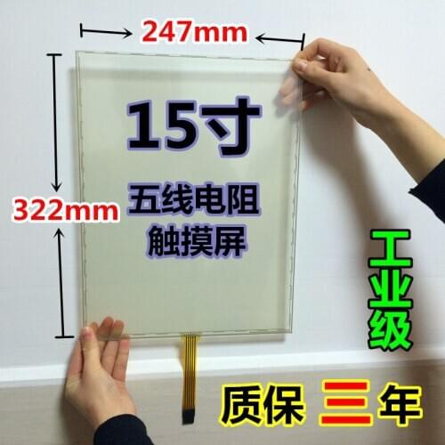 15 inch five wire resistance touch screen - industrial quality - quality assurance for three years - factory direct sales
