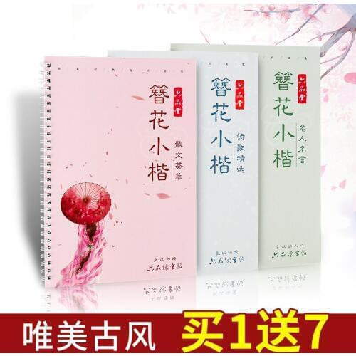 Liu Pin Tang 3pcs/set Pretty Girl Floral Calligraphy copybook for adult fresh Antiquity Copy Painting Pen regular script