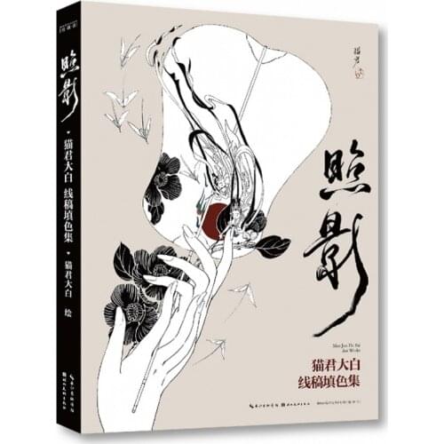 Zhao Ying By Mao Jun Da Bai Coloring Line Drawings Collection Comic Picture Album Illustration Book