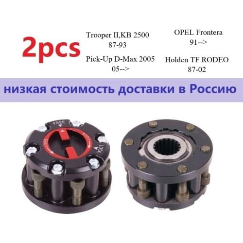 2 piece x fOr ISUZU Pickup Trooper OPEL Frontera Holden Jackaroo Free wheel hub LOCKING HUBS AVM433 897113446PT 8971134460 B022