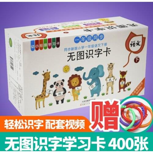 Primary School Students 400-character Literacy Card Without Picture, Chinese Pinyin, Stroke Order, Grouping
